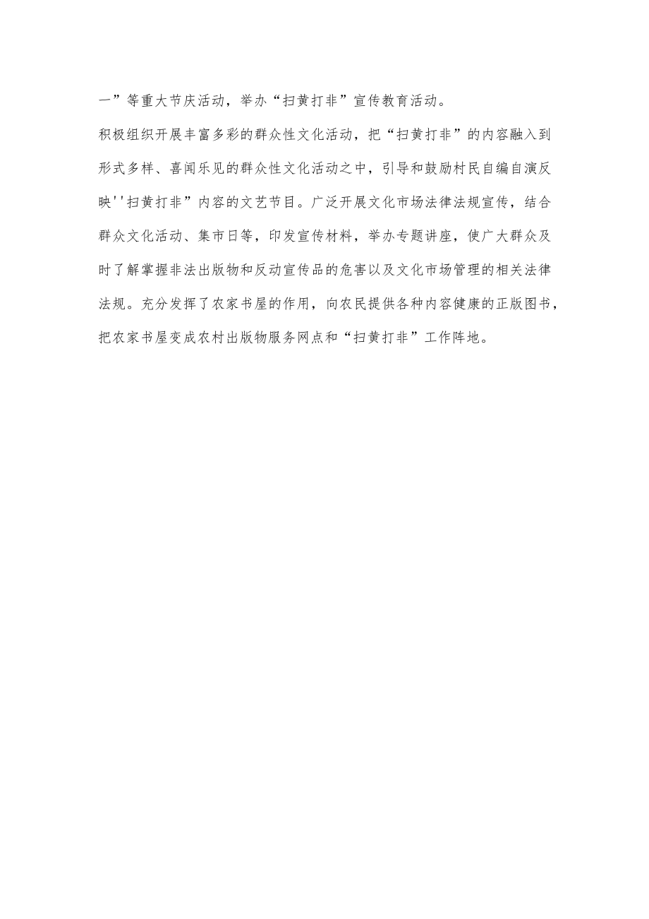 “扫黄打非”进基层示范点申报材料.docx_第2页