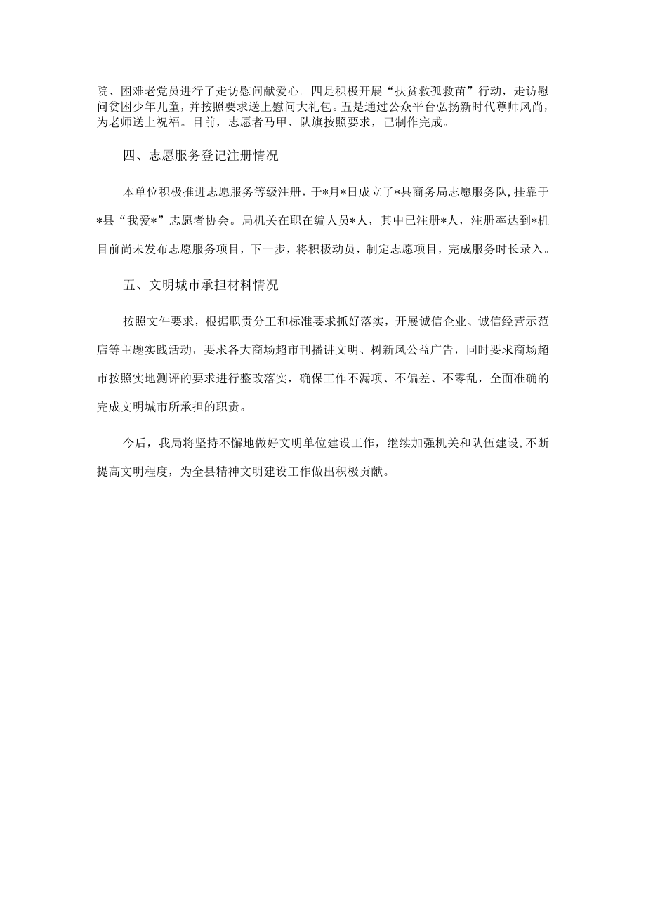 在全县各级文明单位精神文明建设重点工作调度会议上的汇报.docx_第2页