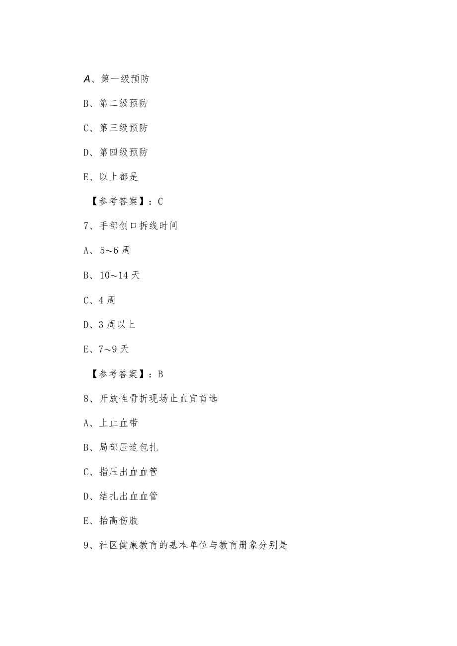 2021年主管护师学科知识第一次检测试卷.docx_第3页