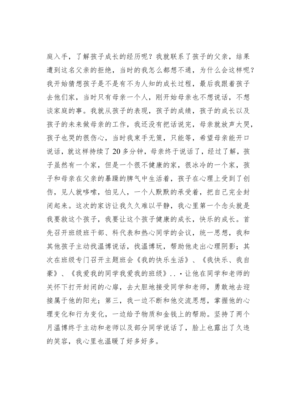 班主任工作案例.docx_第2页