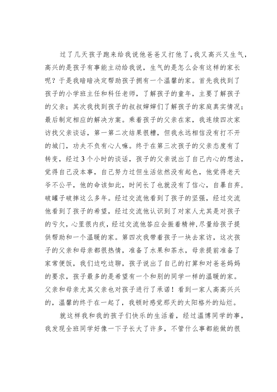 班主任工作案例.docx_第3页