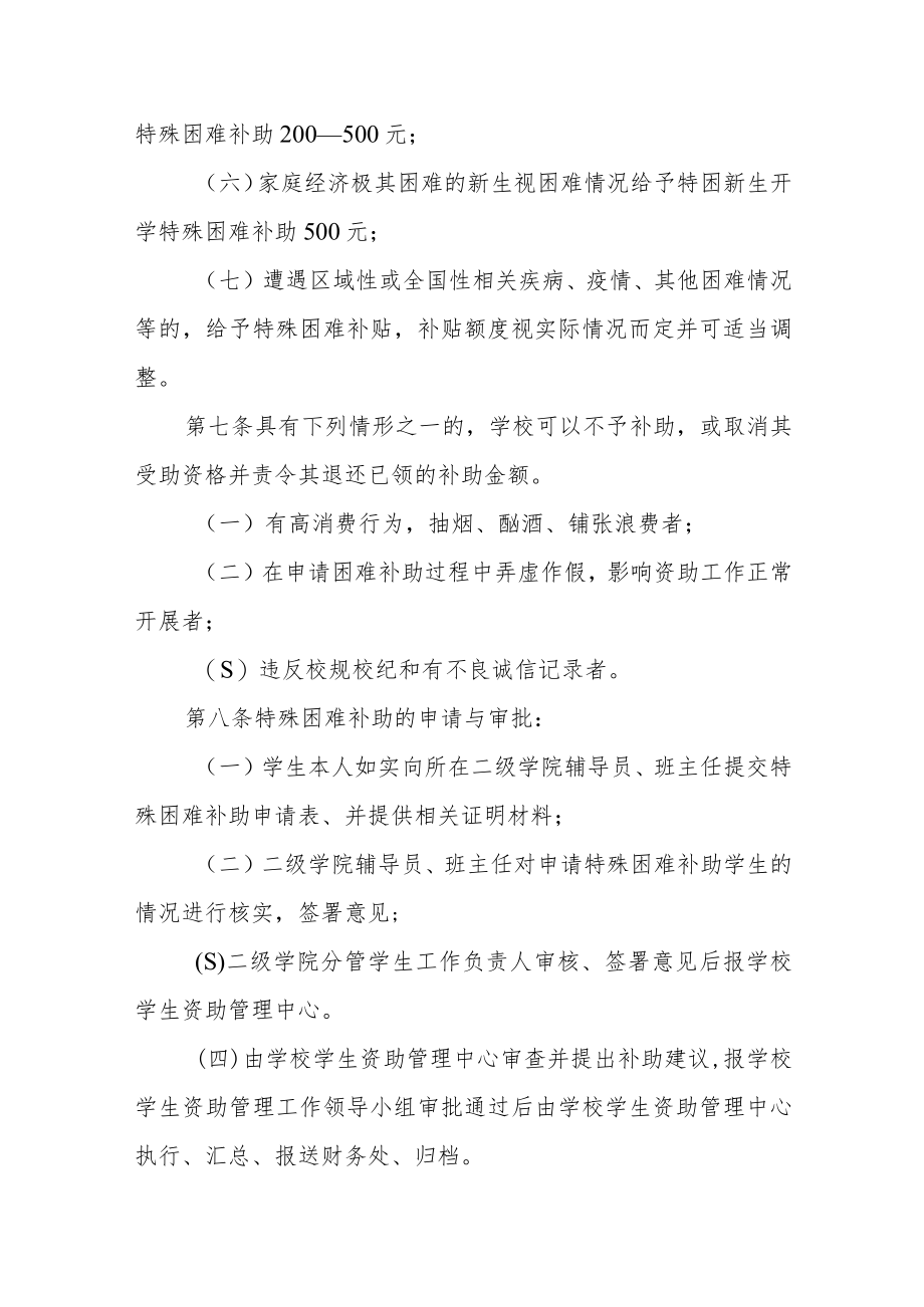 职业技术学院学生特殊困难补助管理办法.docx_第3页