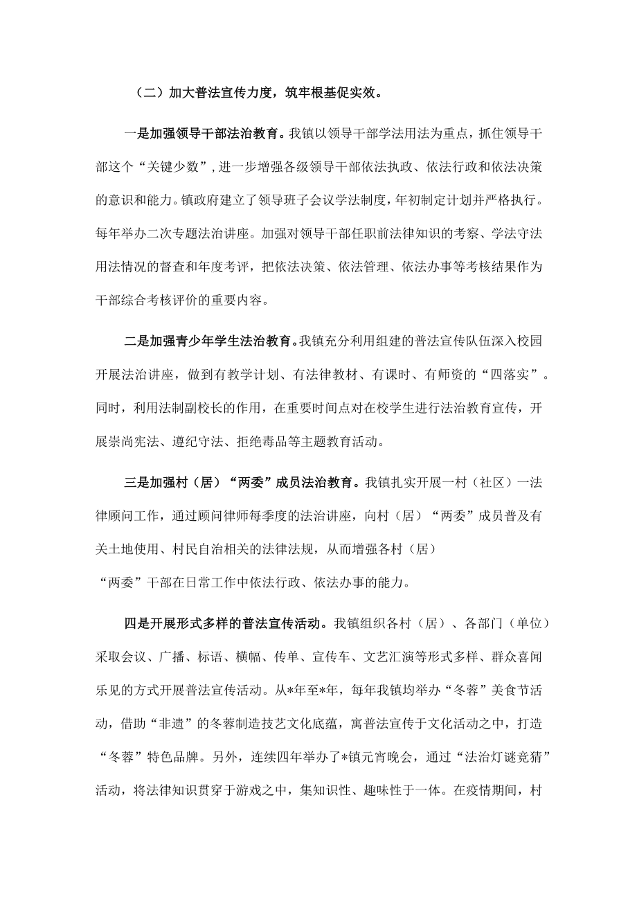 镇迎接市司法局普法工作检查工作汇报.docx_第2页