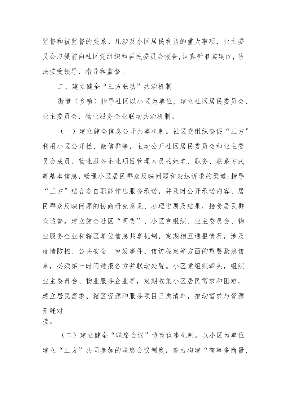 社区党组织领导下的“三方联动”机制.docx_第3页