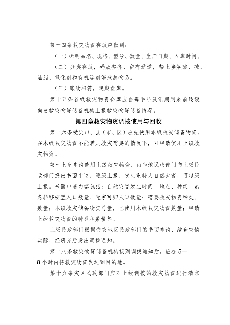 某某省救灾物资管理暂行办法.docx_第3页