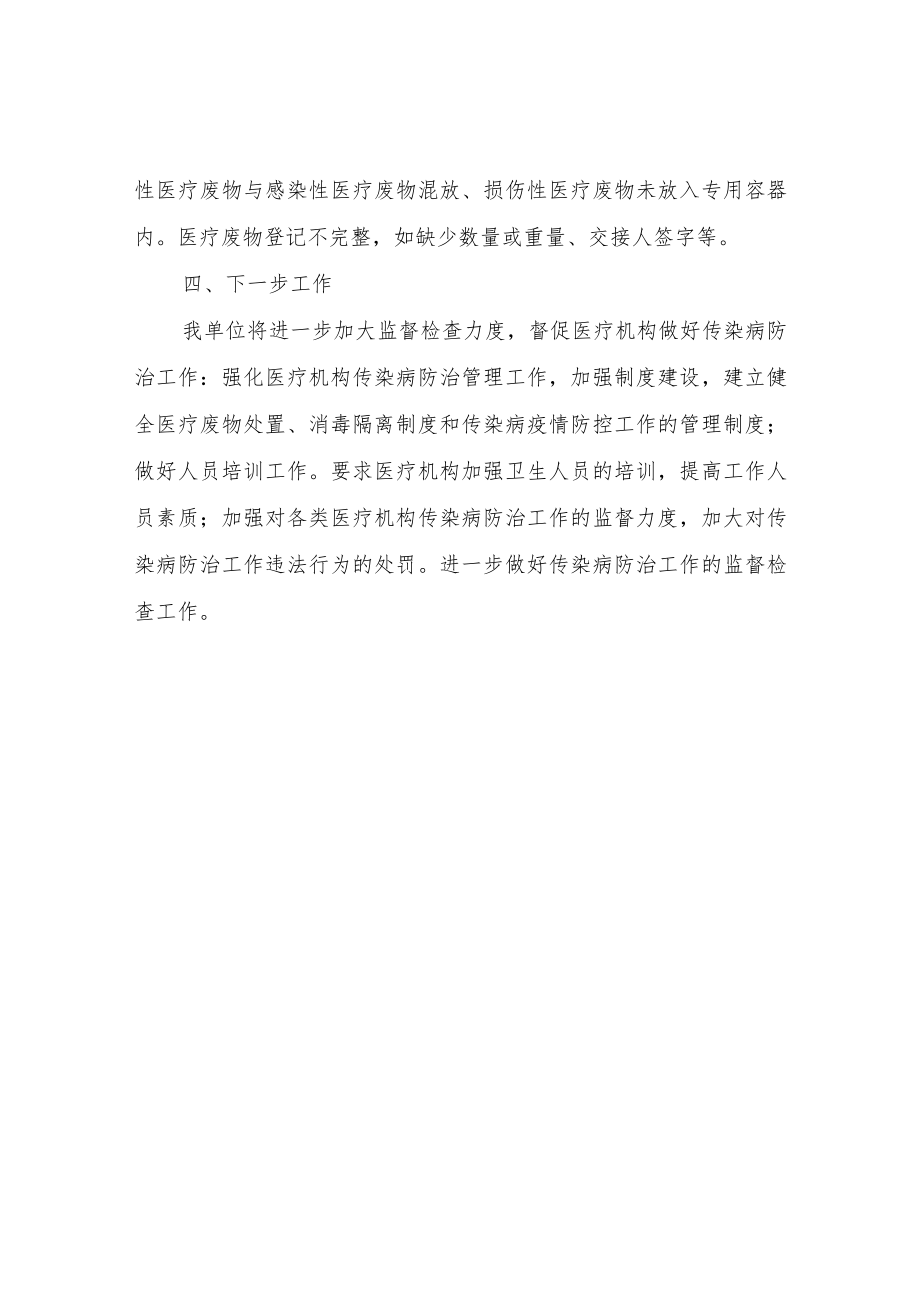 2022年XX县传染病防治监督检查半年工作总结.docx_第2页