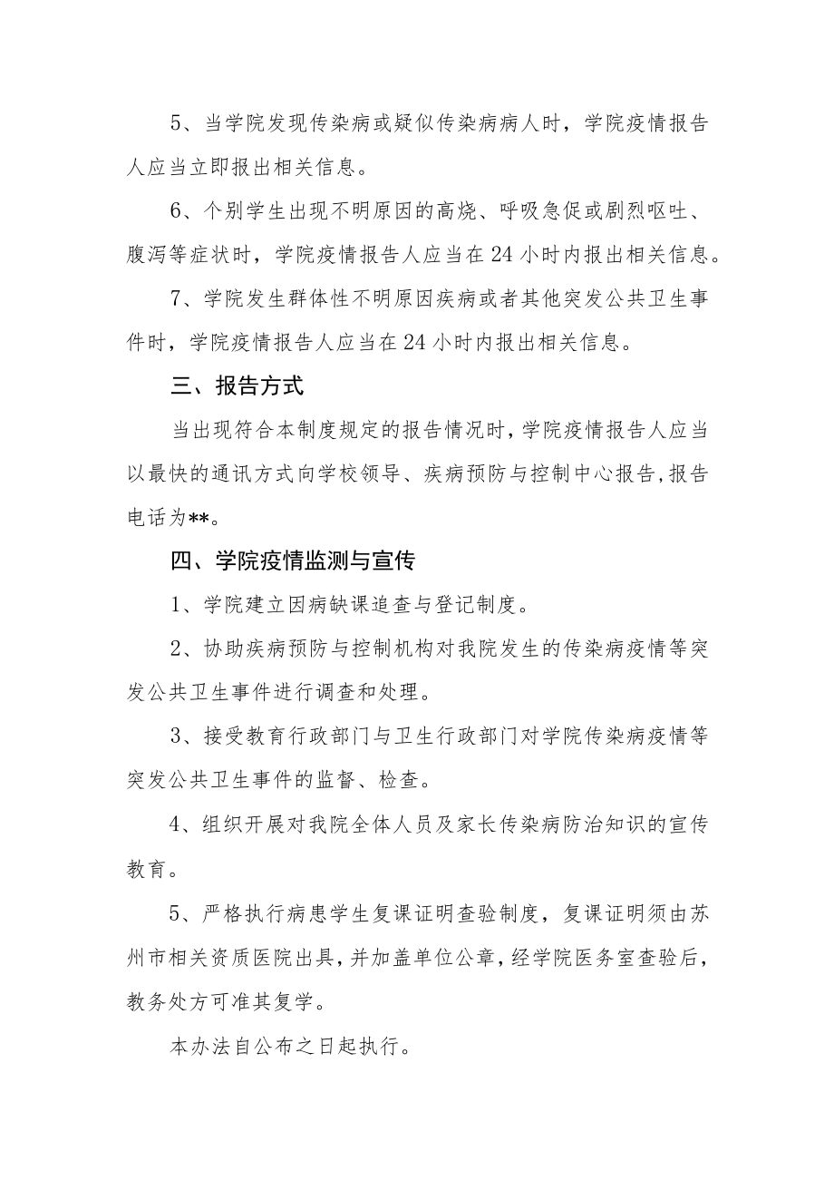 学院传染病疫情报告制度.docx_第3页