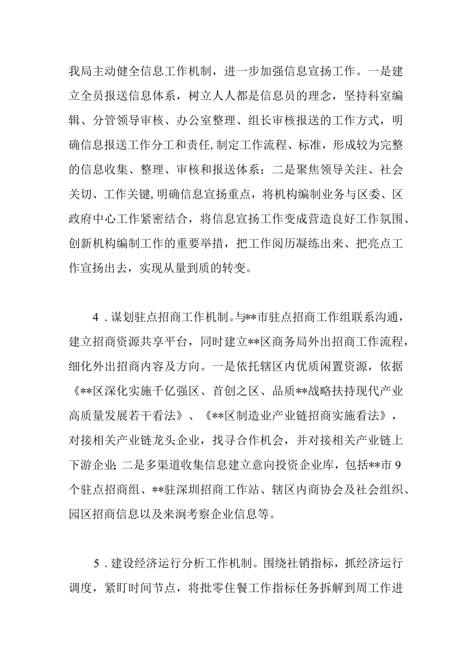 区商务局关于2022年上半年工作总结暨下半年工作谋划范文.docx_第3页