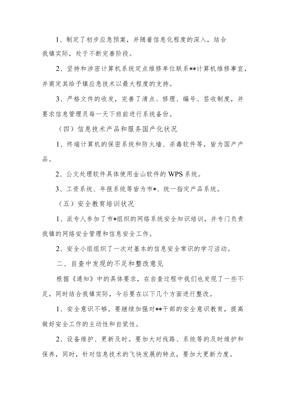 信息网络安全检查总结报告两篇.docx_第2页