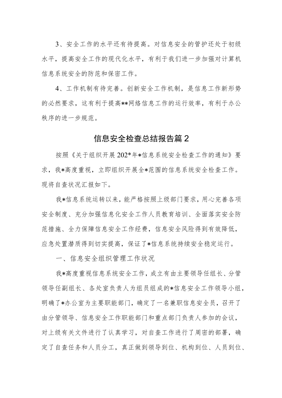 信息网络安全检查总结报告两篇.docx_第3页