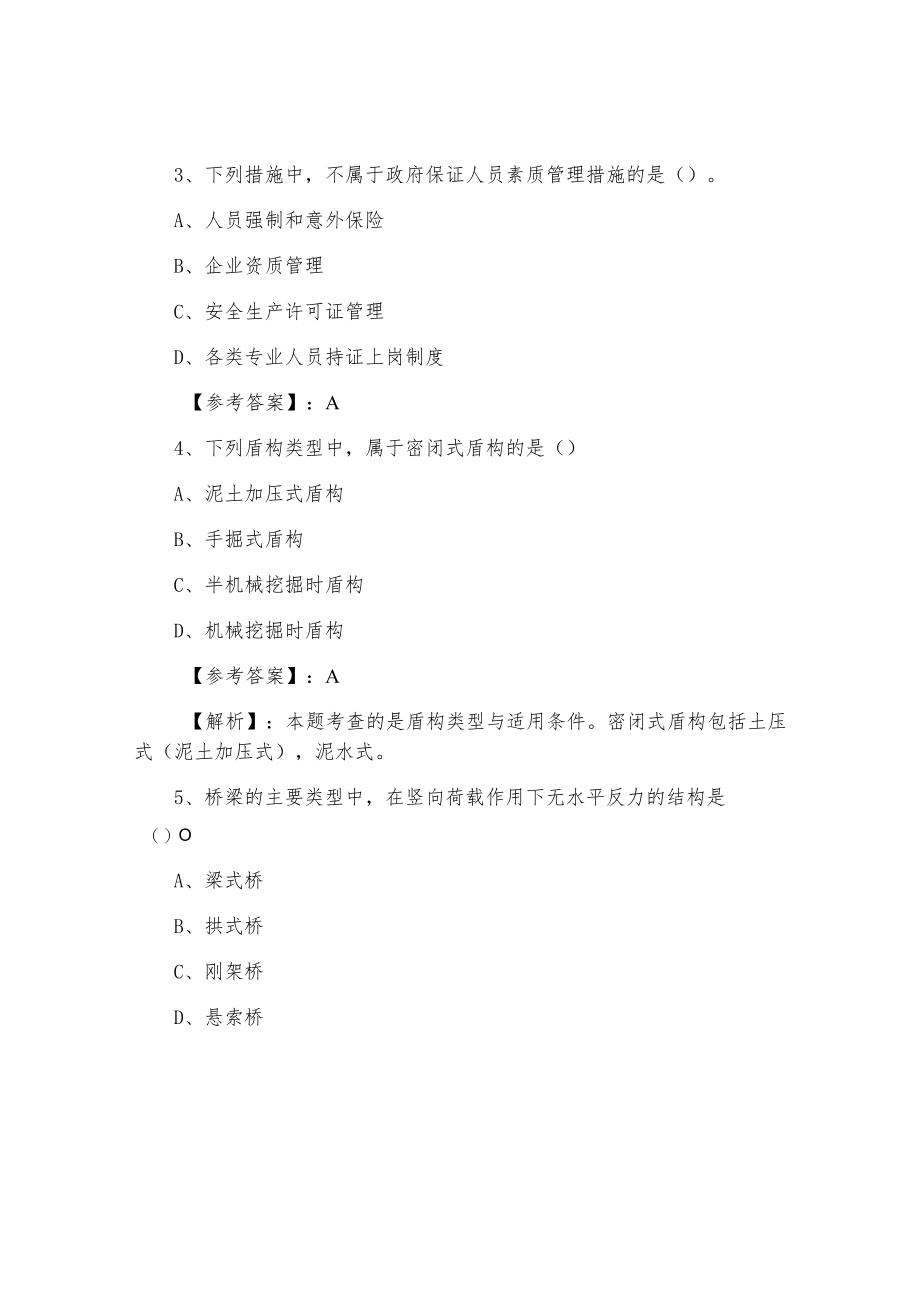 一月下旬一级建造师考试市政工程管理与实务阶段检测卷.docx_第2页