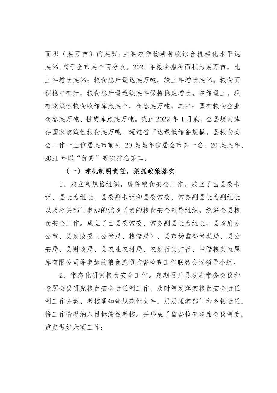 某某县关于全县粮食安全工作情况的调研报告.docx_第2页