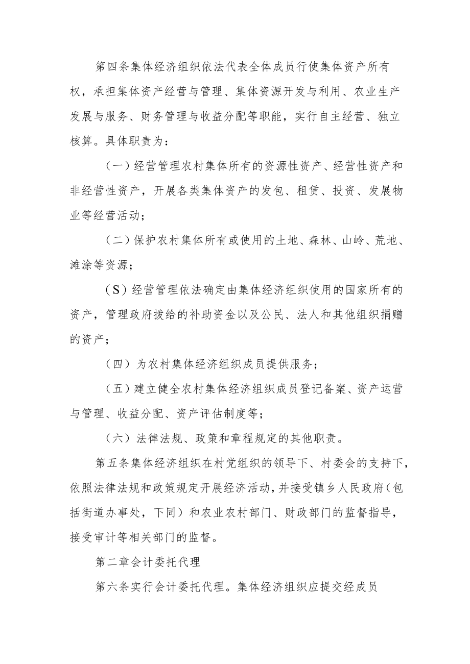 XX县农村集体经济组织资产与财务管理办法.docx_第2页