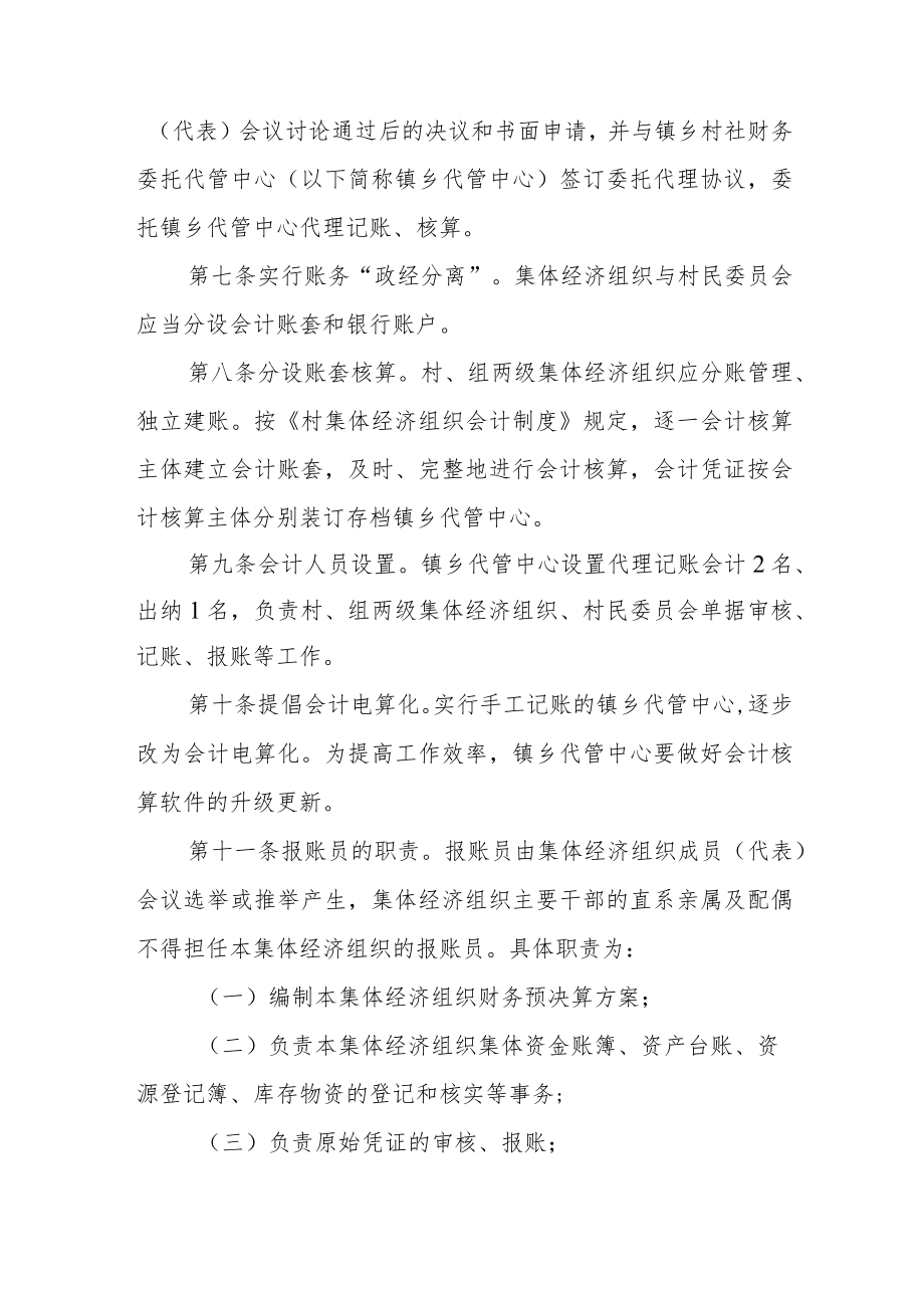 XX县农村集体经济组织资产与财务管理办法.docx_第3页