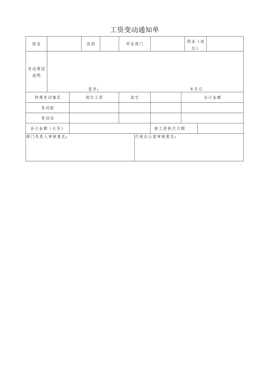 薪资发放管理办法.docx_第3页