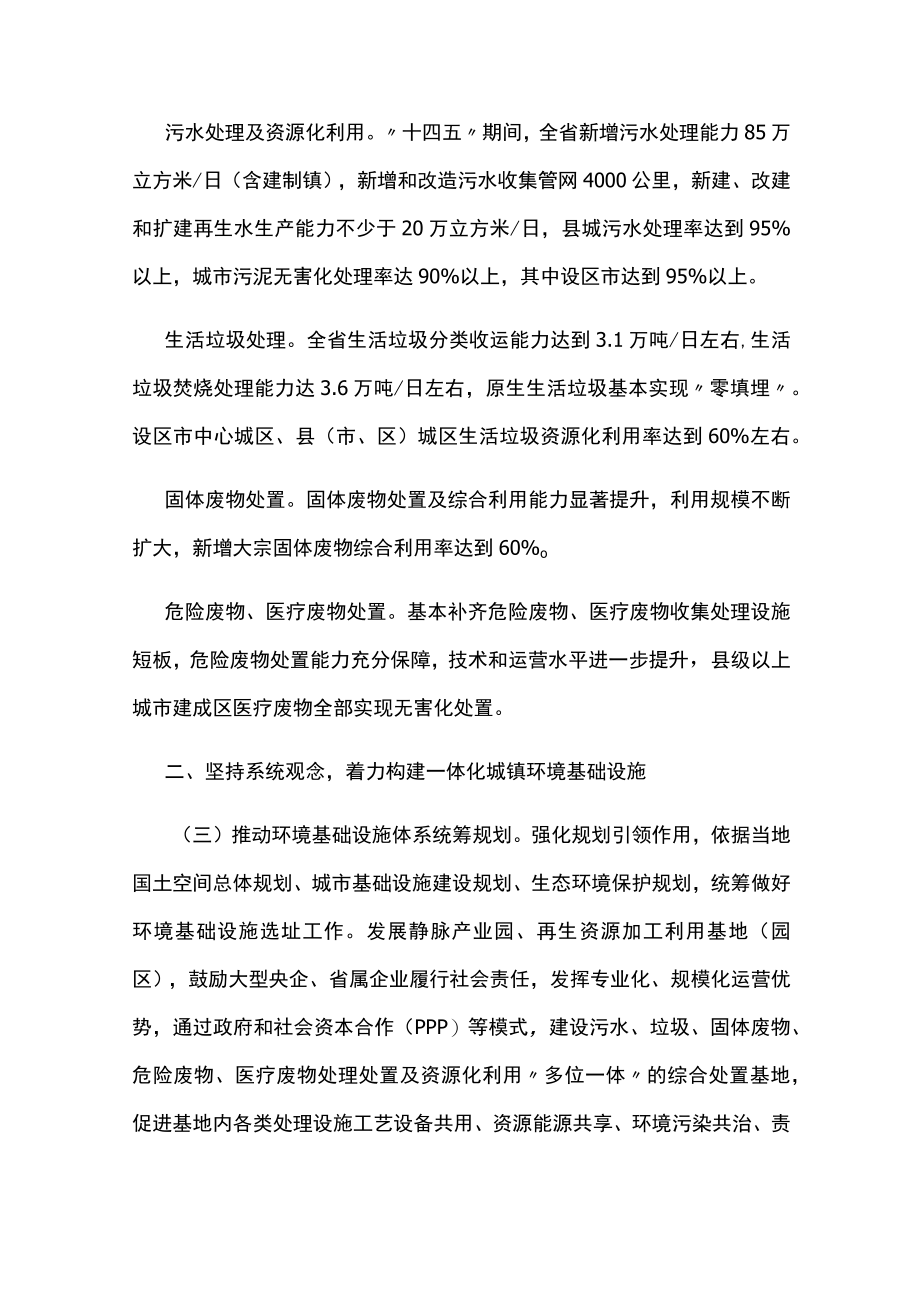 城镇环境基础设施建设的实施方案.docx_第2页