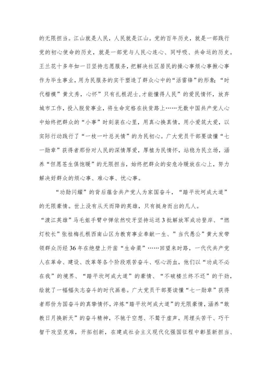 收看《功勋闪耀》系列党员教育电视片交流发言.docx_第2页