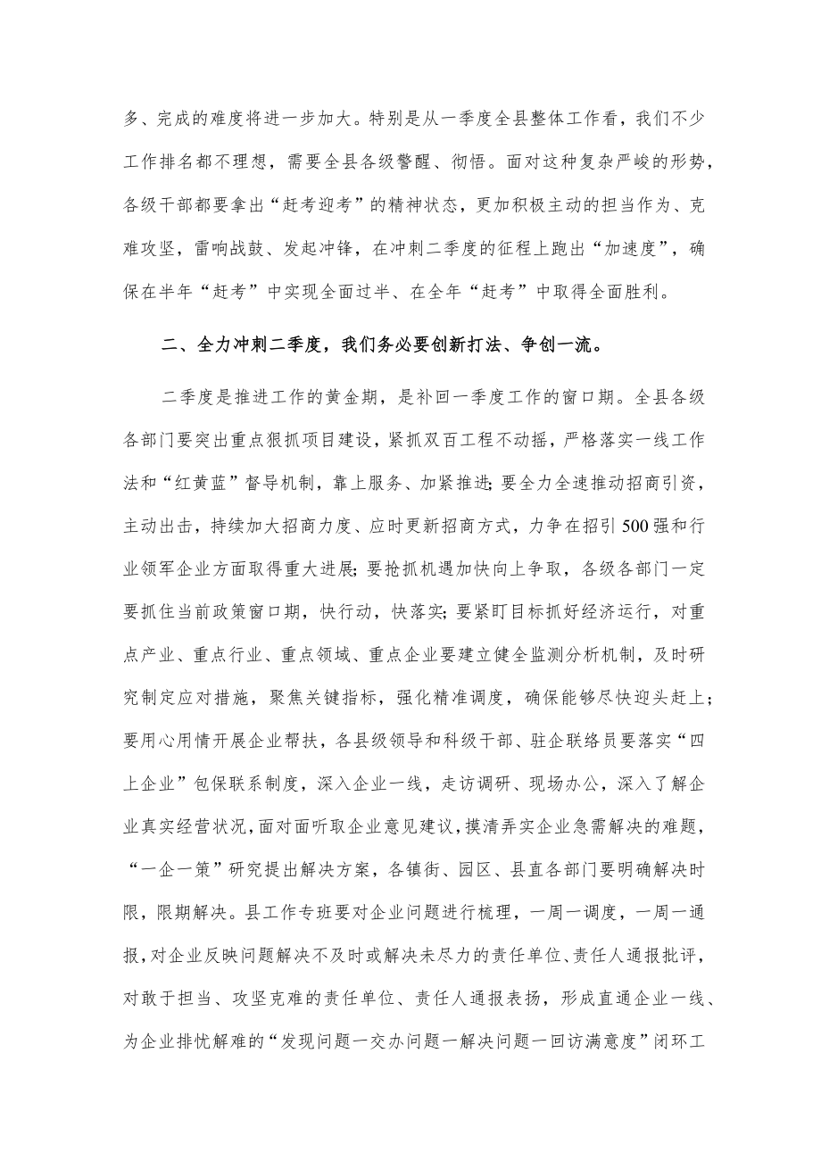 xx县经济社会发展综合考核总结表彰暨双招双引大会发言.docx_第2页