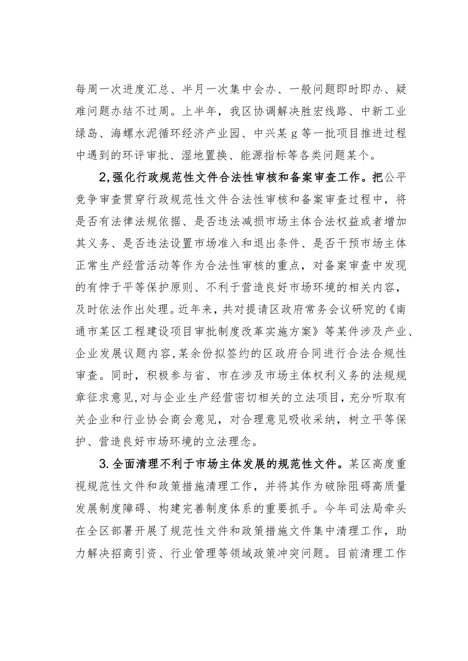 某某区营造环境法治化建设情况的汇报.docx_第2页