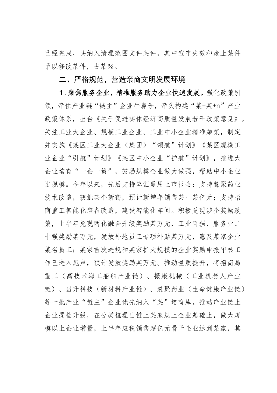 某某区营造环境法治化建设情况的汇报.docx_第3页