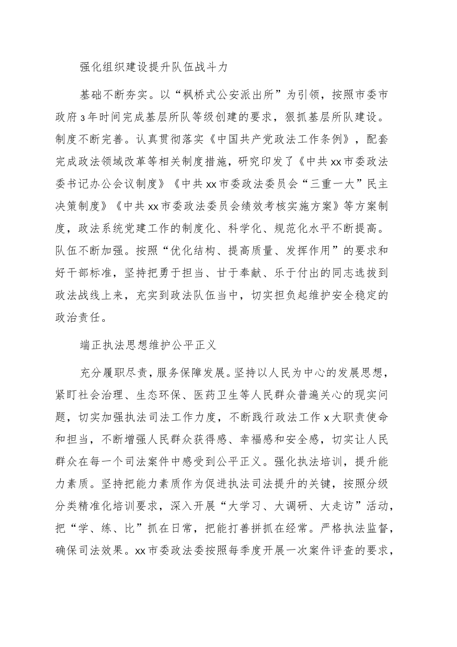 2021年加强政法队伍建设综述（市级）.docx_第2页