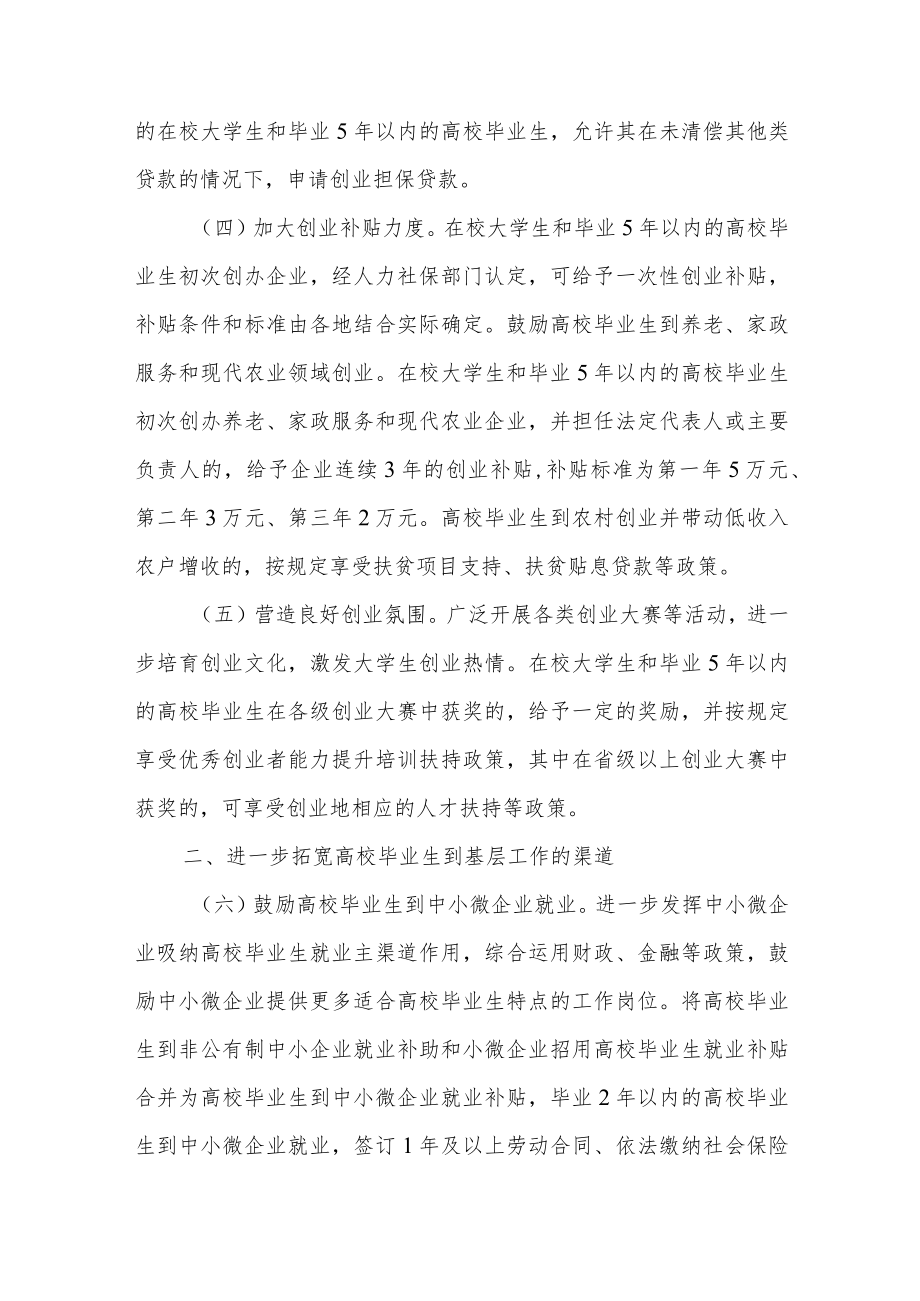 浙江省关于进一步引导和鼓励高校毕业生到基层工作的实施意见.docx_第2页