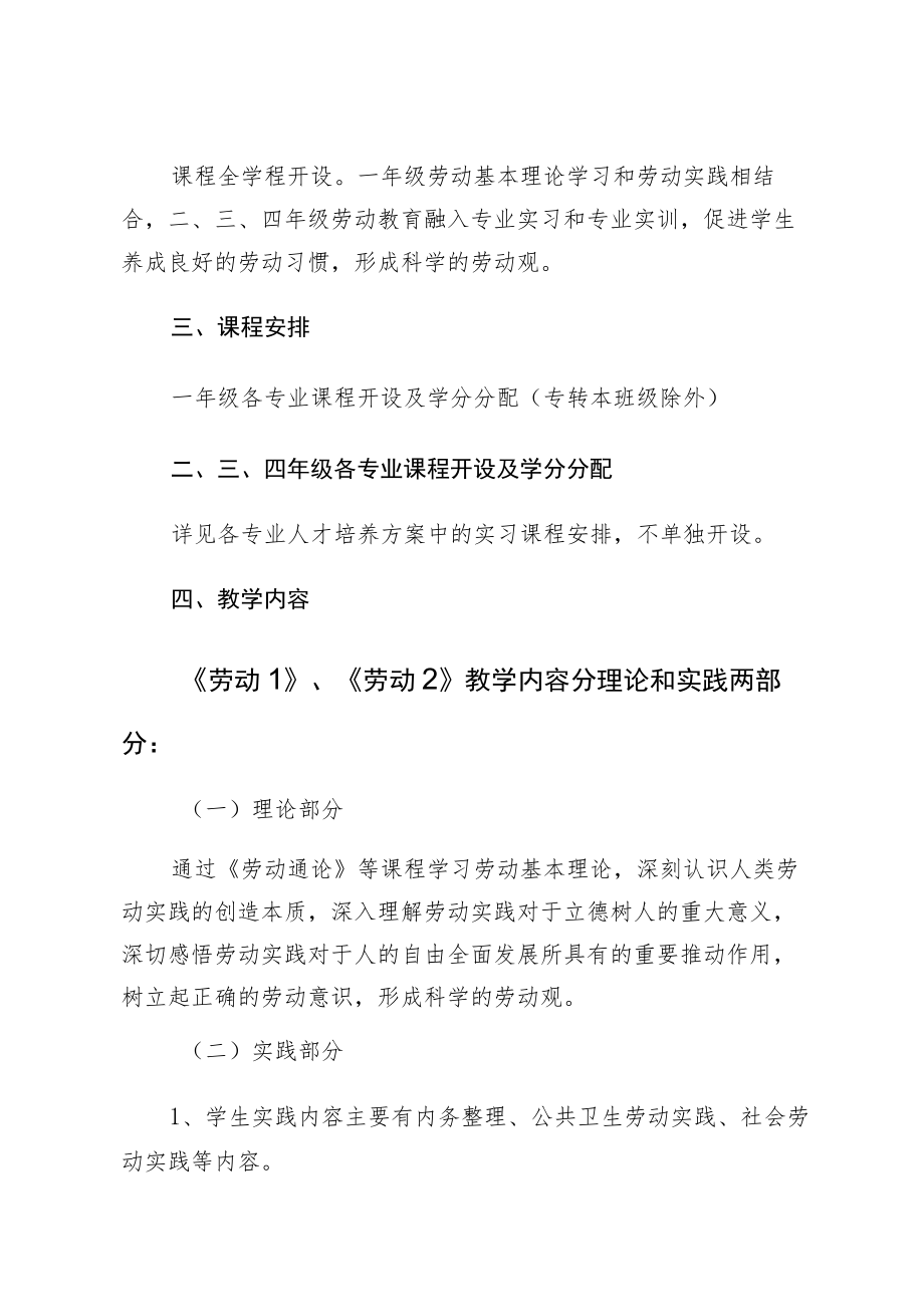 2022落实学校义务教育劳动课程实施方案仅供参考.docx_第2页