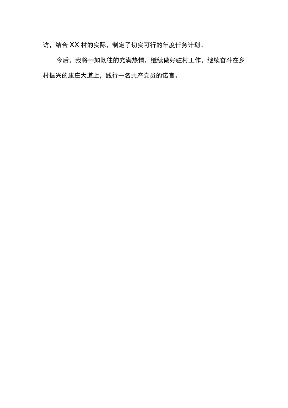 千名党员驻村兴农演讲稿.docx_第2页