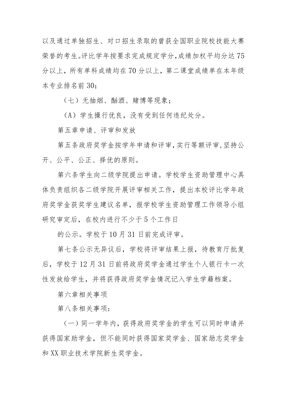 职业技术学院获得省奖学金评审管理办法.docx_第2页