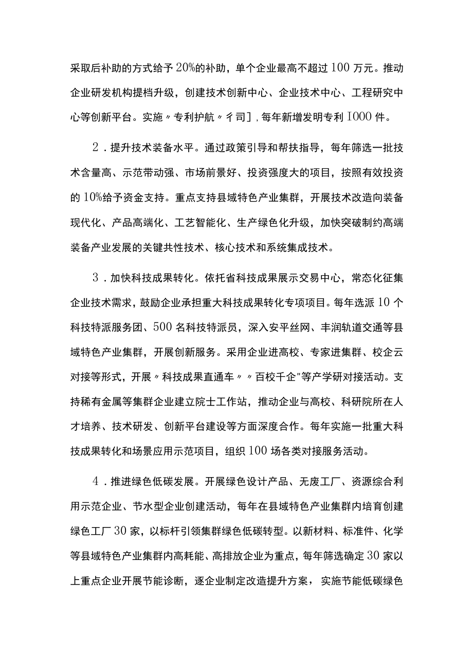 县域特色产业集群“领跑者”企业培育行动方案.docx_第3页