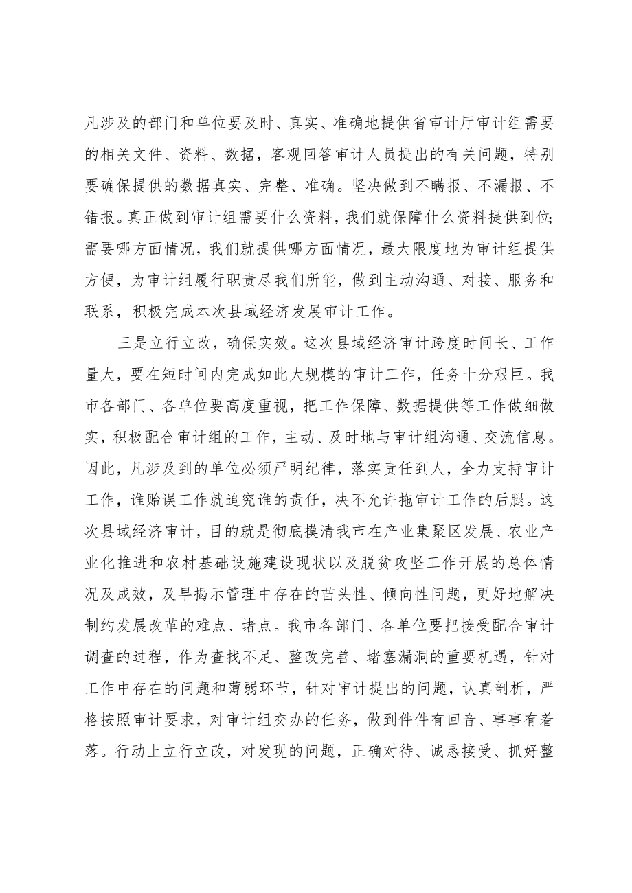 县领导在县域经济发展情况专项审计调查进点会议上的表态发言.docx_第3页