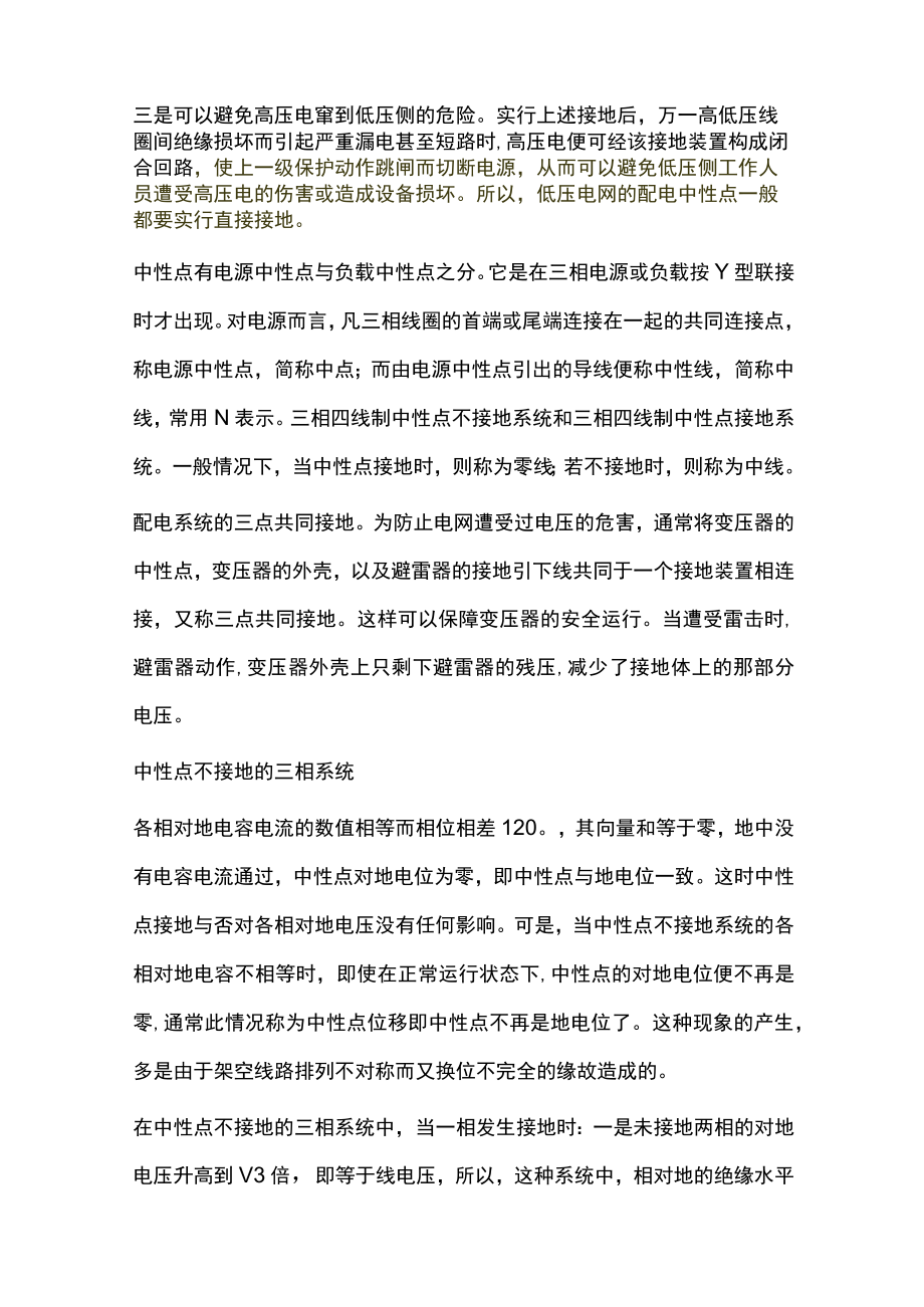 中性点接地不接地的区别和优缺点.docx_第2页