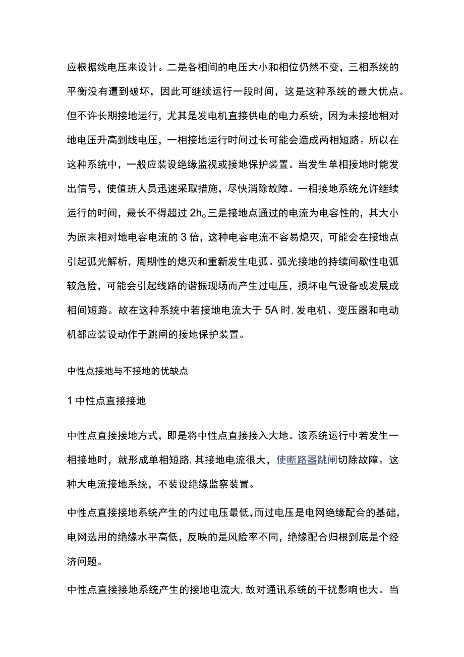 中性点接地不接地的区别和优缺点.docx_第3页