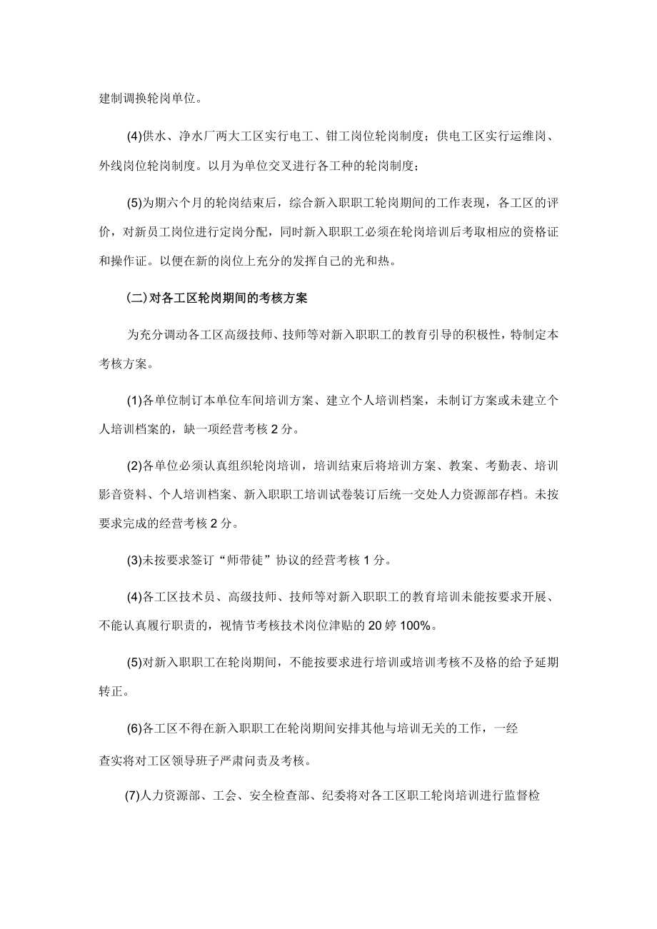 公司关于新入职员工轮岗方案.docx_第2页