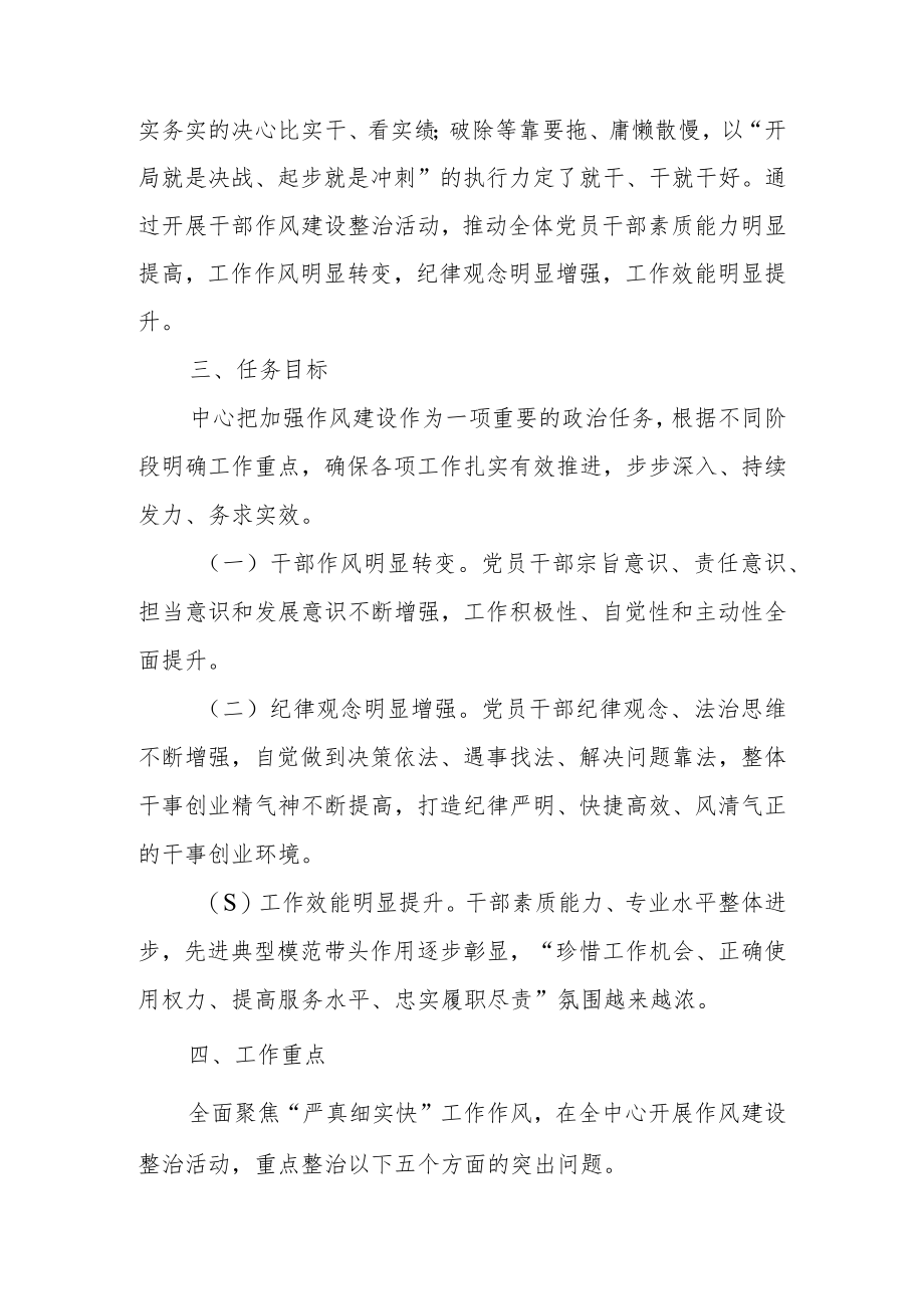 2022年县机关事务服务中心干部作风建设“整治年”活动实施方案.docx_第2页