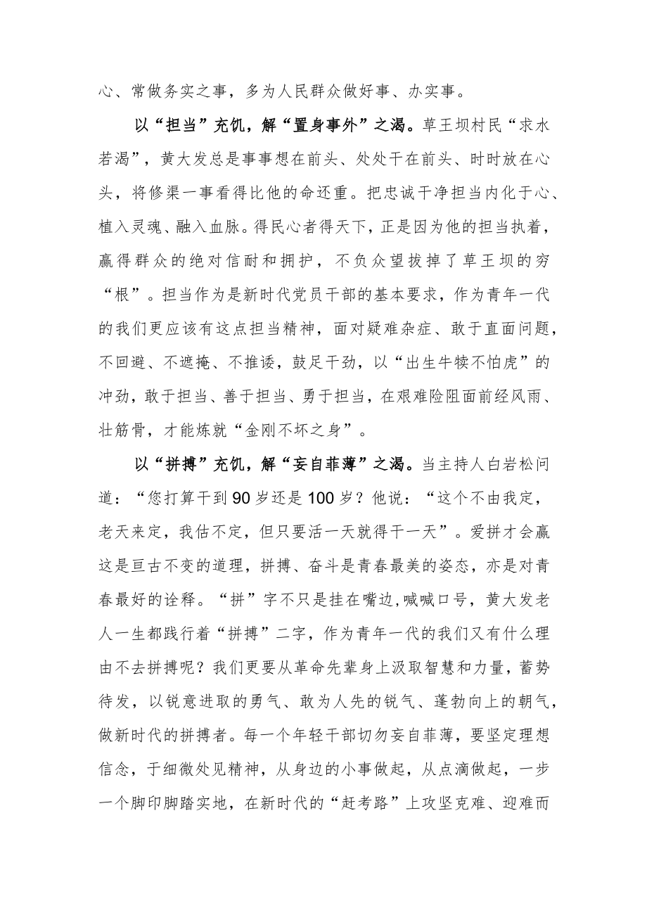 党员干部观看《高山清渠》心得体会研讨发言材料（九）.docx_第2页