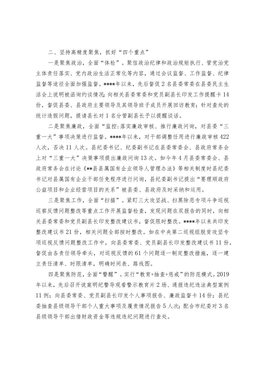 创新管理精准施策 高质量推进同级监督.docx_第2页