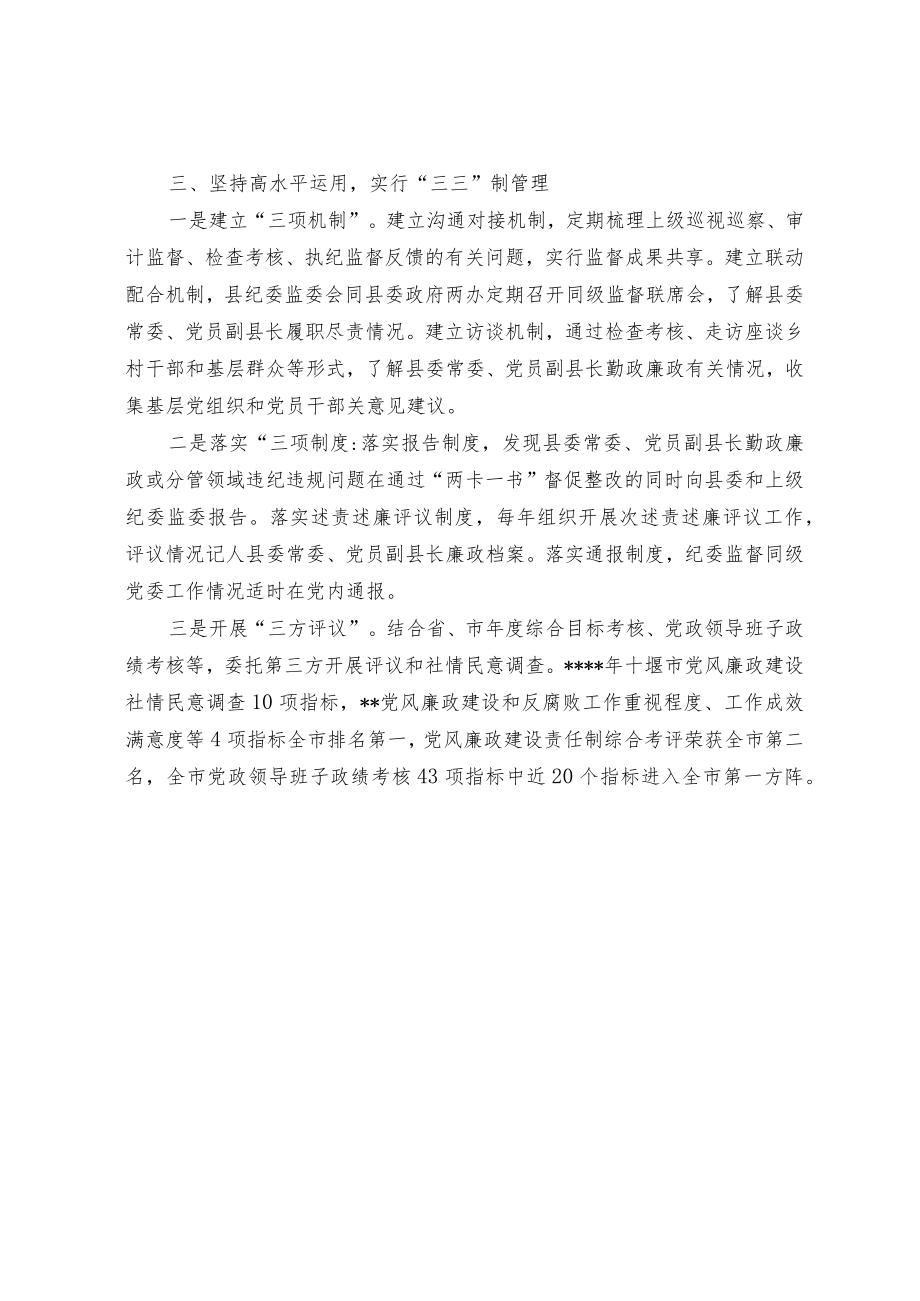 创新管理精准施策 高质量推进同级监督.docx_第3页