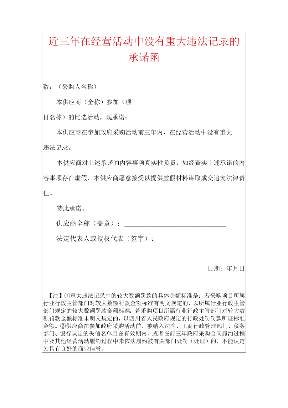 2022近三年在经营活动中没有重大违法记录的承诺函（招投标用）.docx_第1页