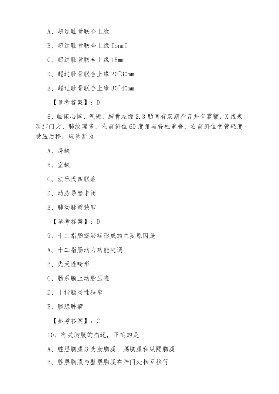 2021-2022学年主治医师资格考试《放射科》天天练（含答案）.docx_第3页