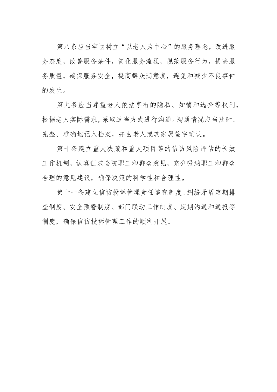 养老院信访投诉管理制度.docx_第2页