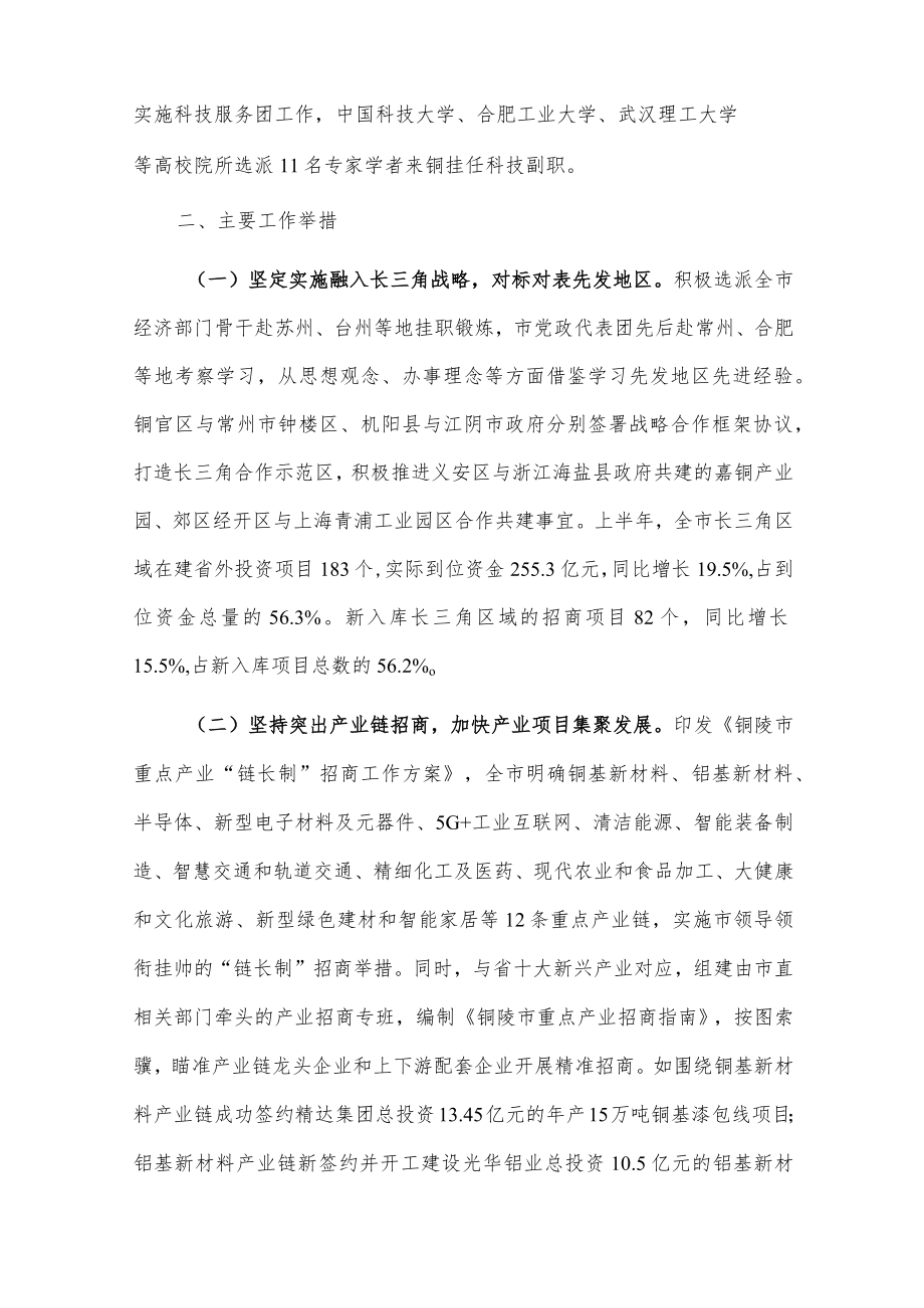 市招商服务中心20xx年上半年全市“双招双引”工作总结.docx_第2页