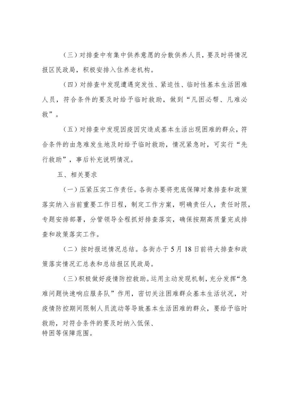 XX区社会救助兜底保障对象排查和政策落实工作实施方案.docx_第3页