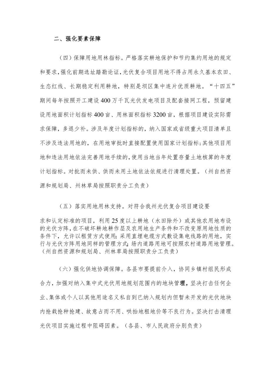 大理州关于贯彻落实加快光伏发电发展若干政策措施的实施意见.docx_第3页