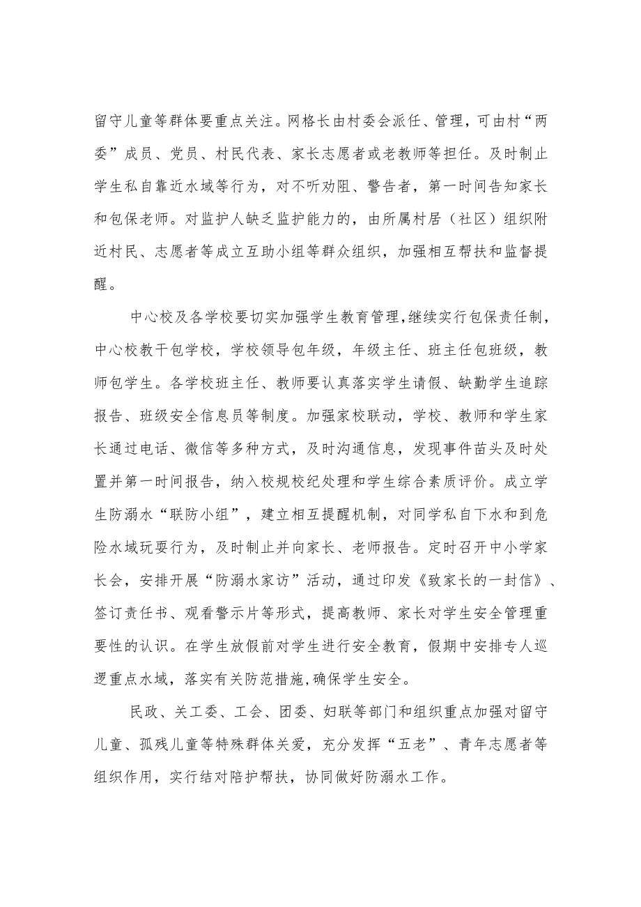 XX镇未成年人防溺水工作实施方案.docx_第3页