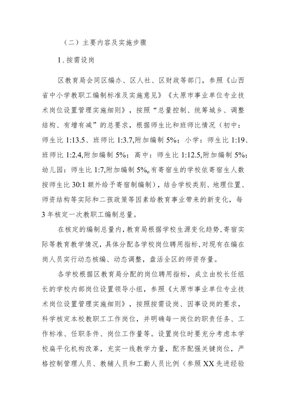 区中小学教师“区管校聘”工作实施方案.docx_第3页