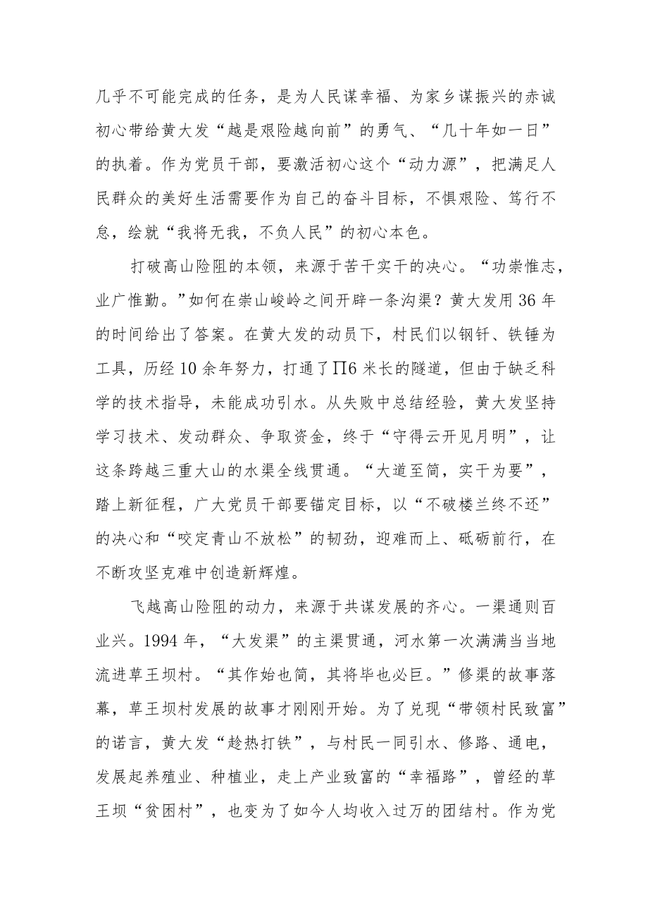 观看《高山清渠》心得体会研讨发言材料（十四）.docx_第2页