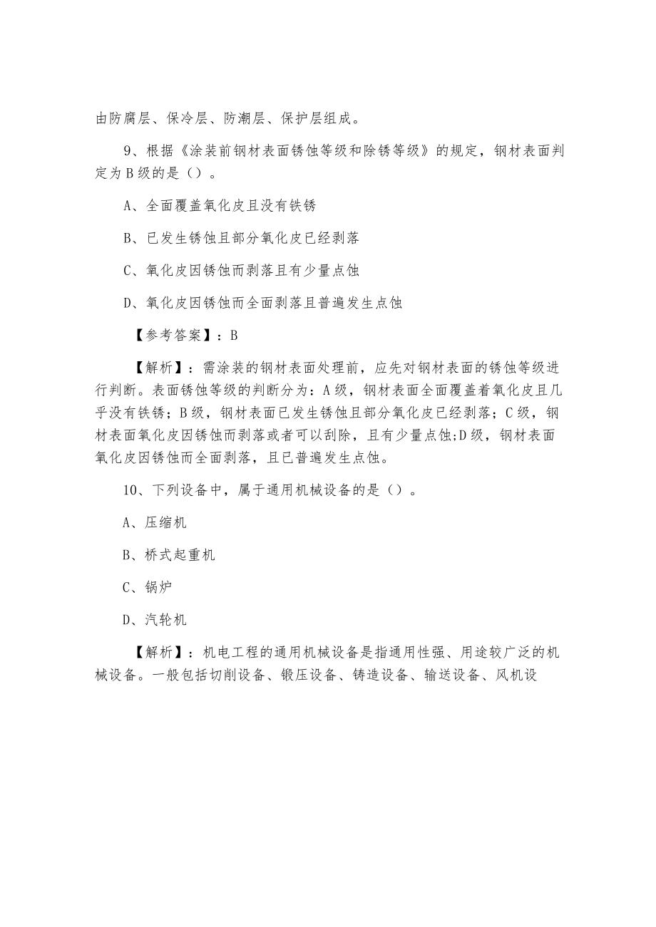 一级建造师考试《机电工程管理与实务》综合测试卷含答案.docx_第3页