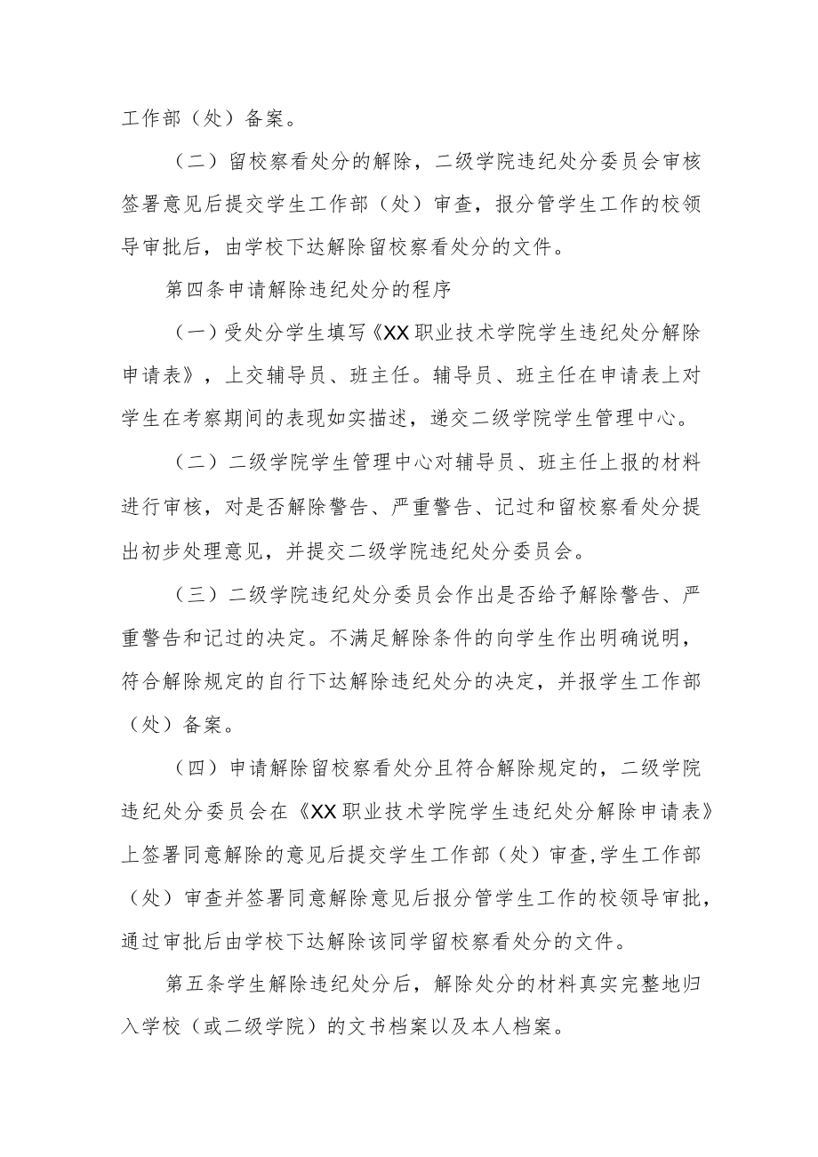 职业技术学院学生违纪处分解除管理规定.docx_第2页