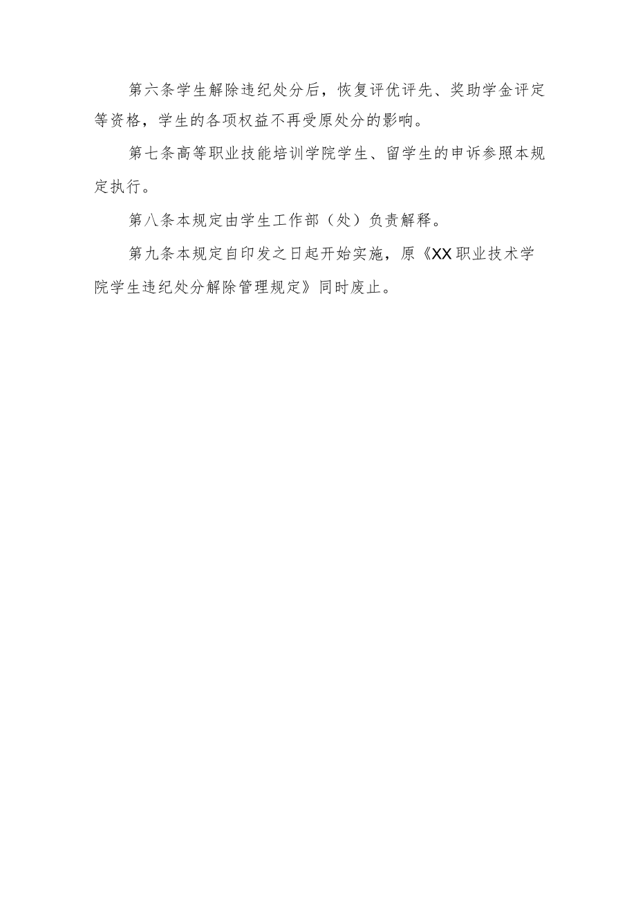 职业技术学院学生违纪处分解除管理规定.docx_第3页